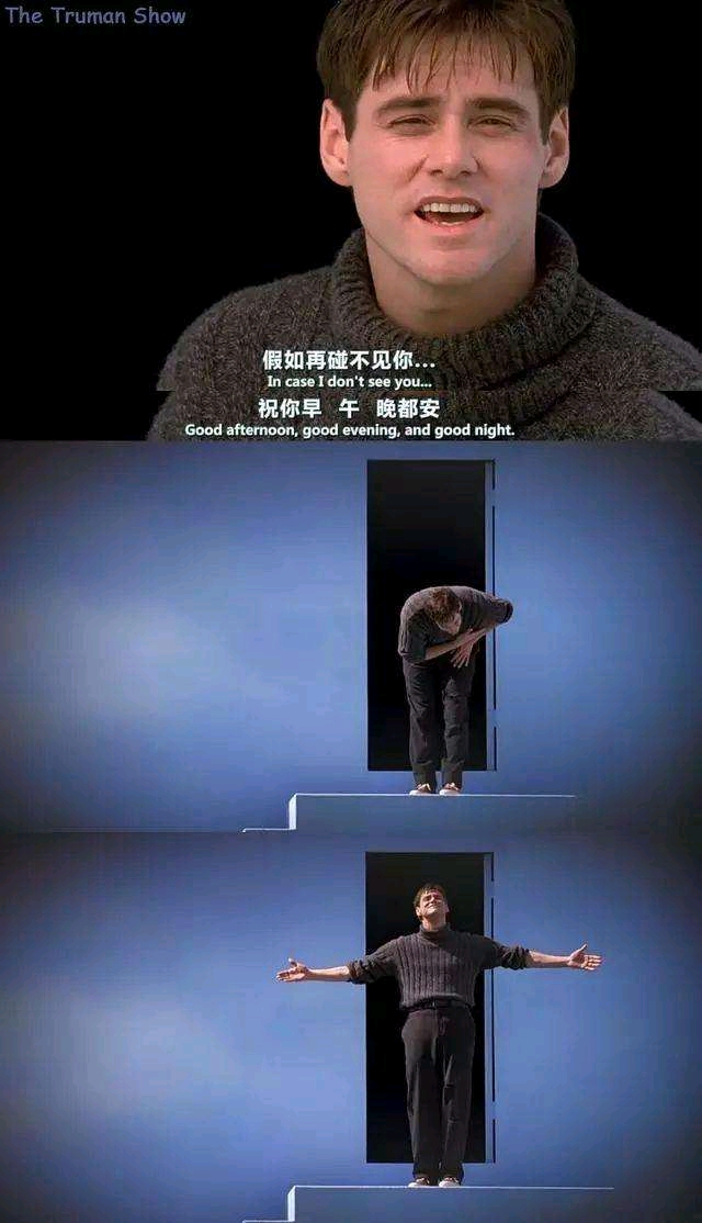 谁不是在楚门的世界呢
