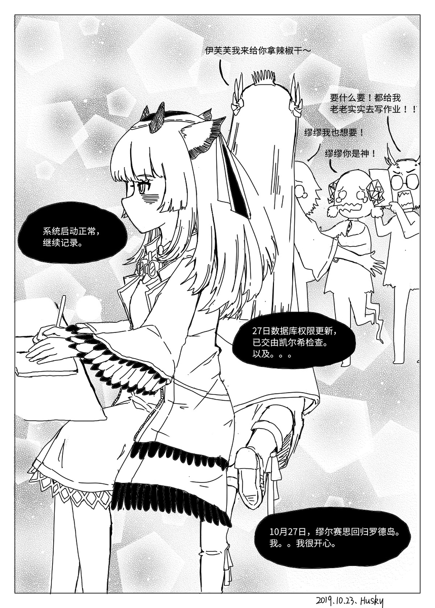 明日方舟非官方漫画第六百一十二期