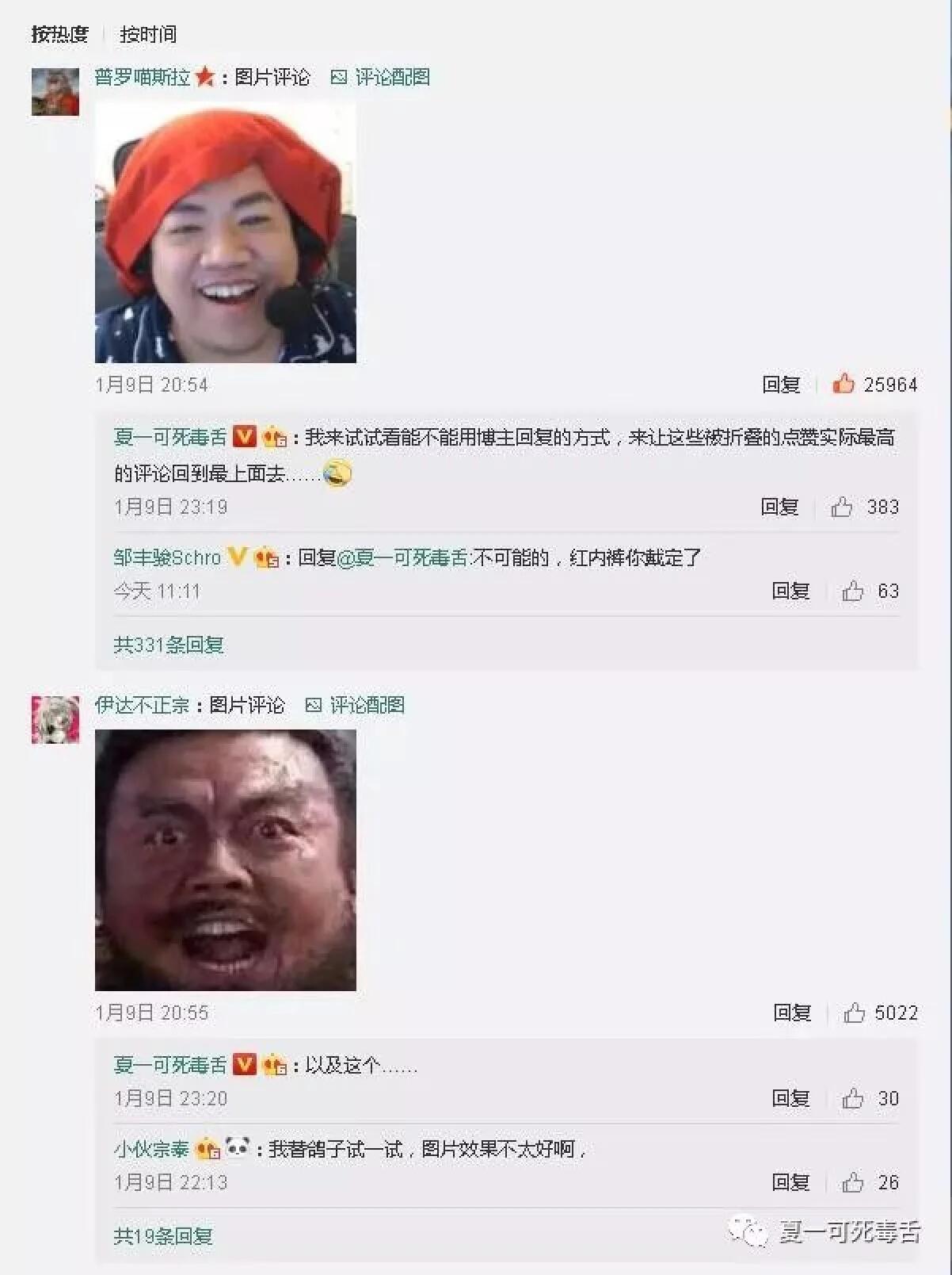 2019年1月9日,夏一可在微博上和粉丝玩