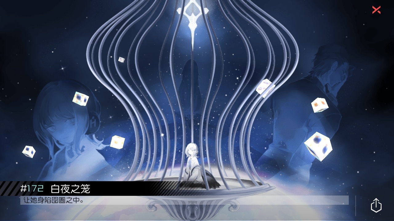 永远的七日之都—白夜之笼