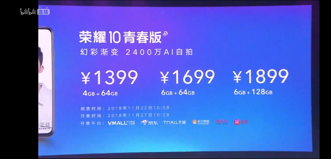 三分钟,带你看荣耀10青春版发布会