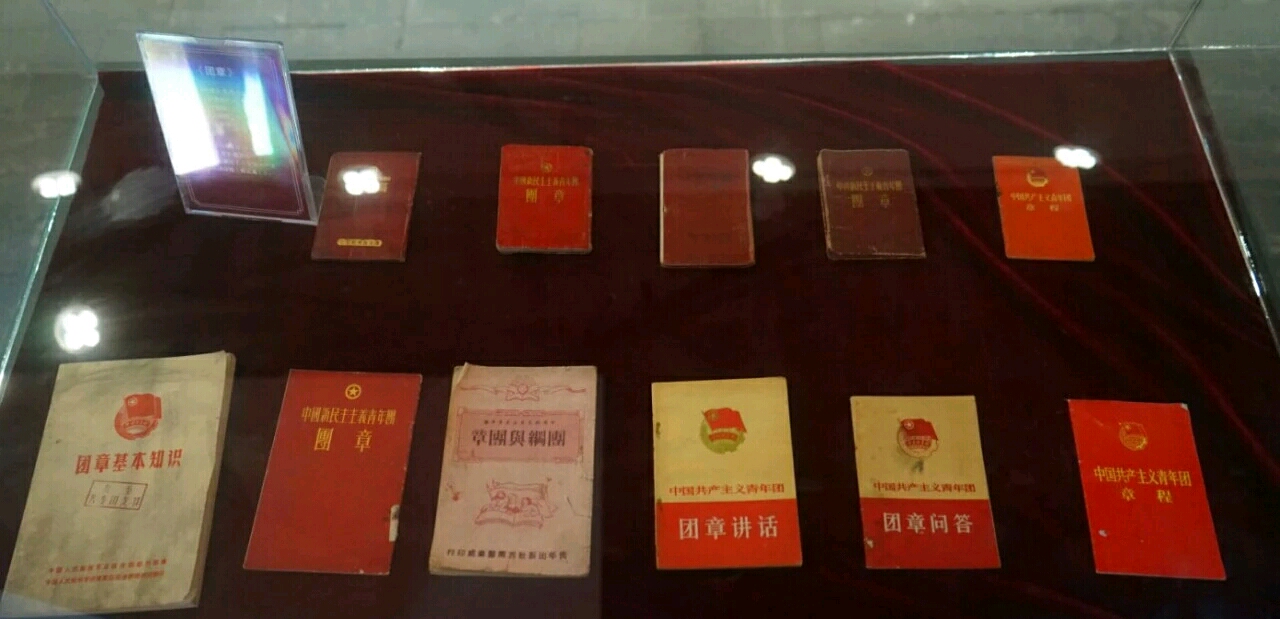 团史展览馆展出的共青团"老物件"