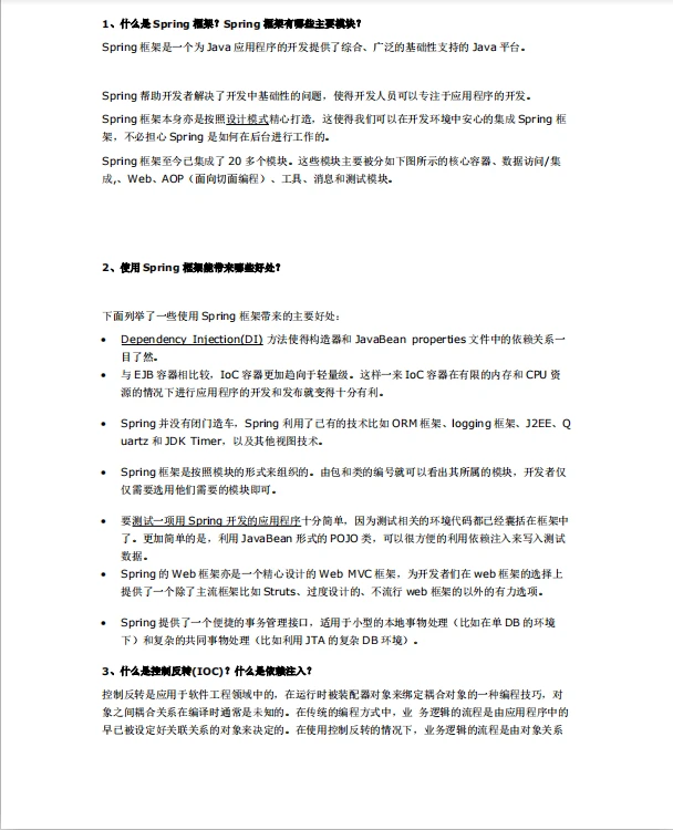 美团java面试题答案解析