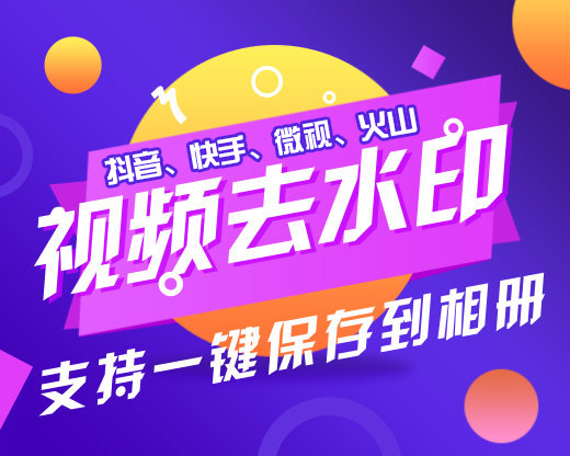 抖音在线去水印 B站