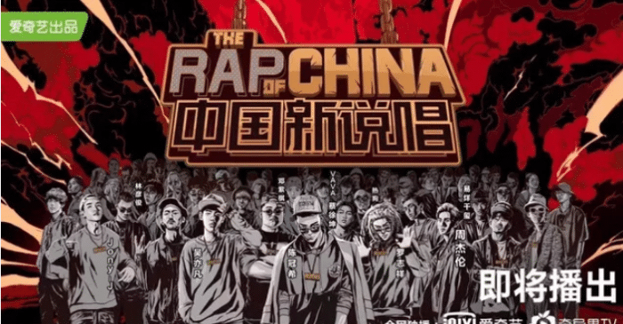 《中国新说唱》的新一季宣传海报曝光,海报封面上用浮雕绘画的形式