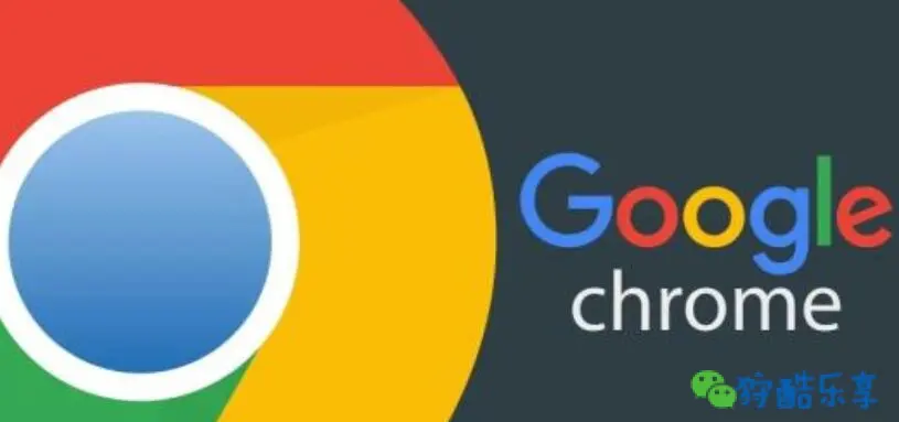 谷歌chrome由贵单位管理