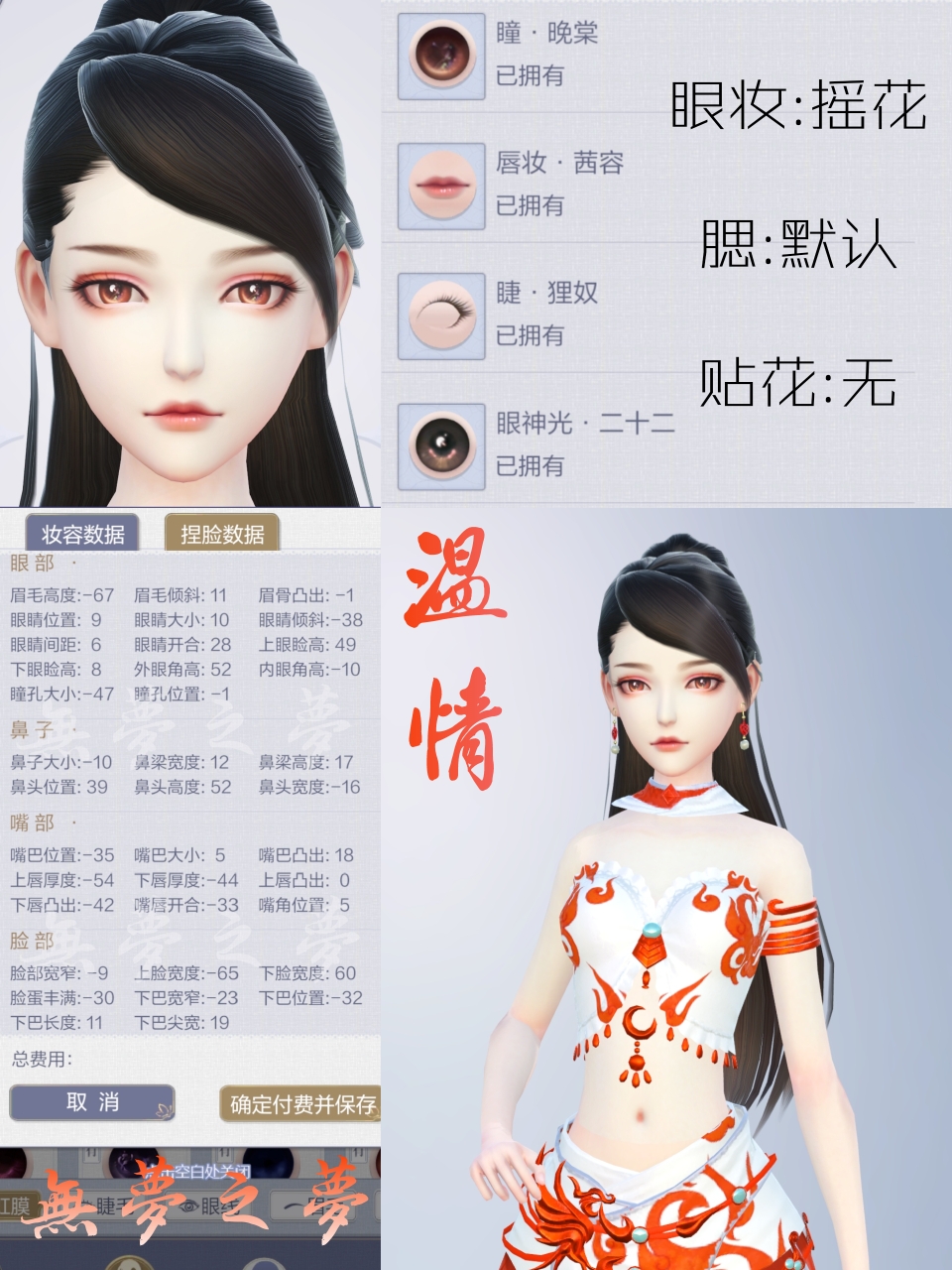 【魔道祖师】云裳羽衣仿妆数据分享第二期