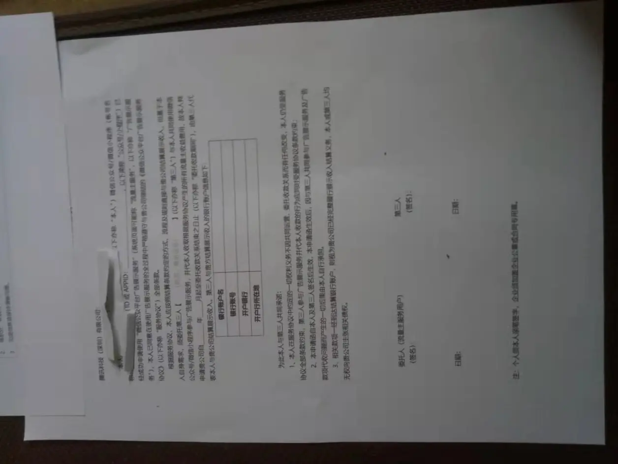 微信公众号“流量主银行账户变更含”和“委托第三方收款协议书”