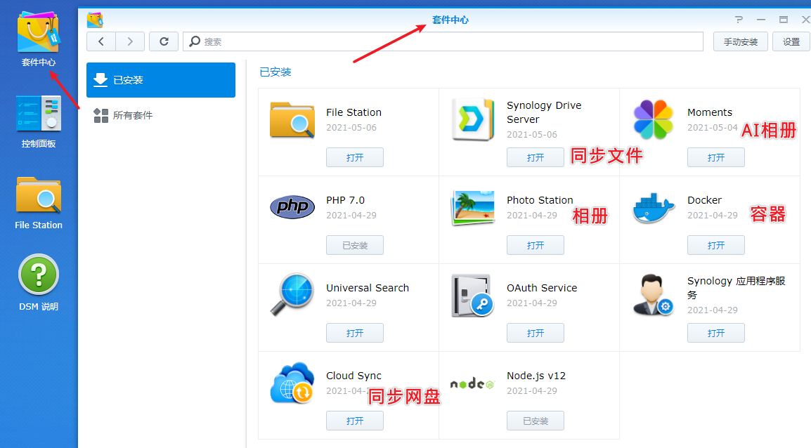 文菌装NASE5:超详细!手把手教您安装黑群晖918+6.2保姆级教程插图47 文菌装NASE5:超详细!手把手教您安装黑群晖918+6.2保姆级教程插图47