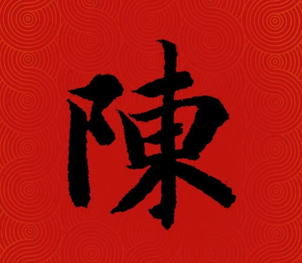 2021"百家姓"书法版出炉,看看你的姓氏怎么写?