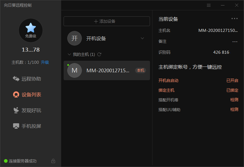 如何在手机上看电脑电量 66c3affe619594f0d8a6da6c7a024cb14f258993.png