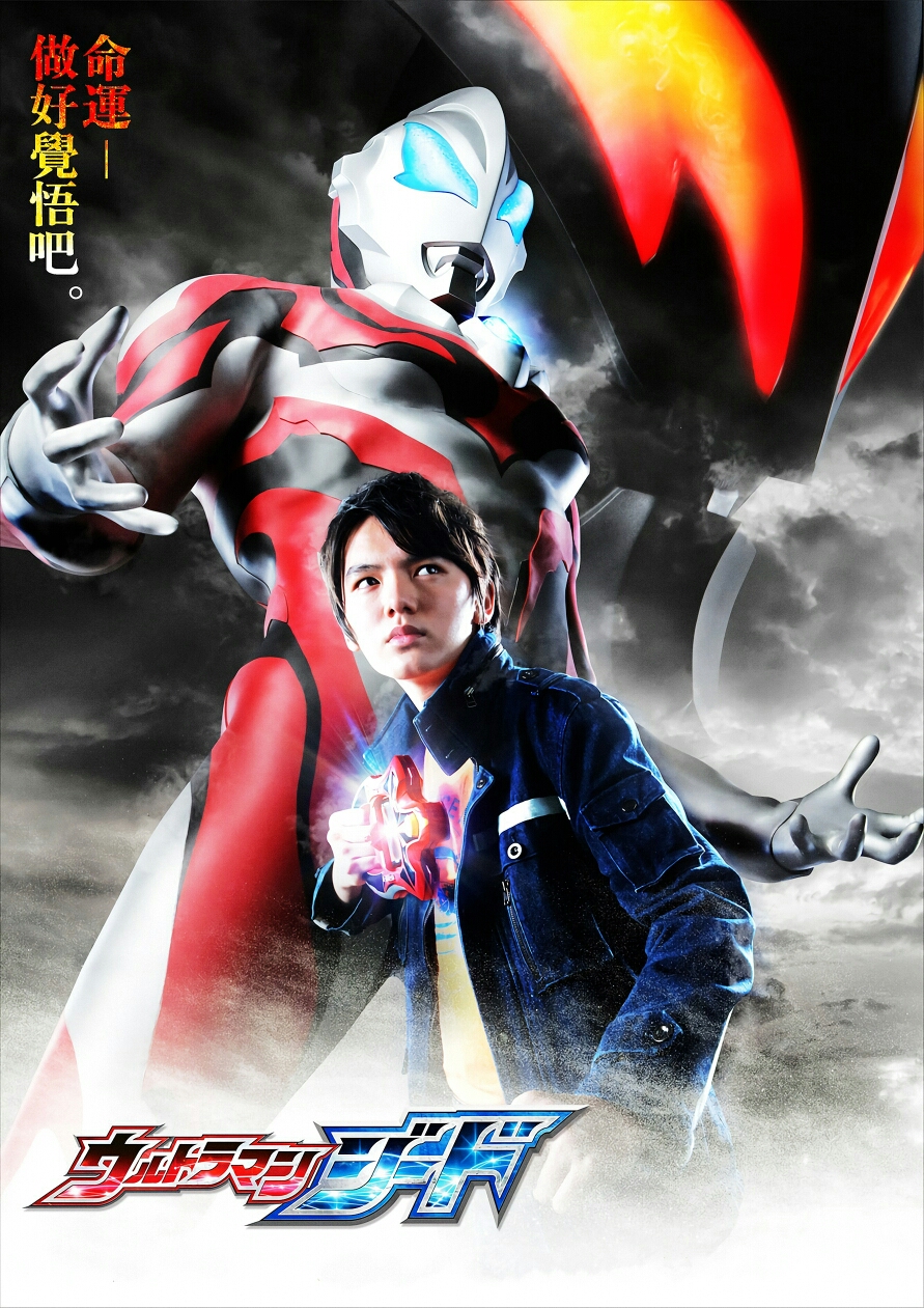 ultraman geed