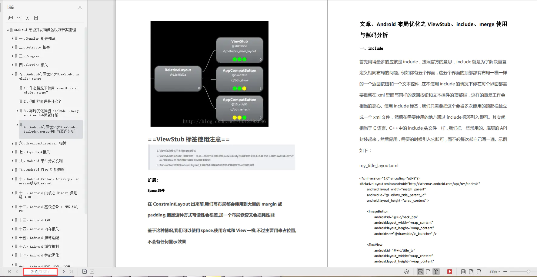 如何巧妙运用Android布局中的include、merge与ViewStub标签？