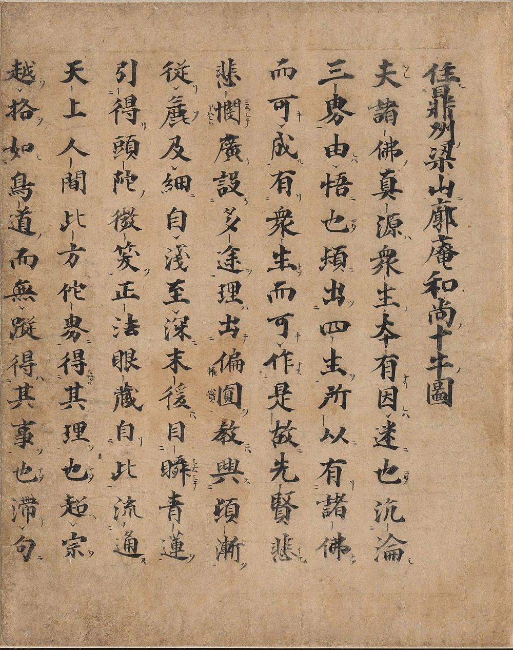 廓庵(师远)禅师/和尚,约生活于南宋高宗绍兴二十 (1150) 前后,临济宗