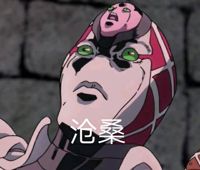 jojo的奇妙表情包九群英荟萃杂图篇②