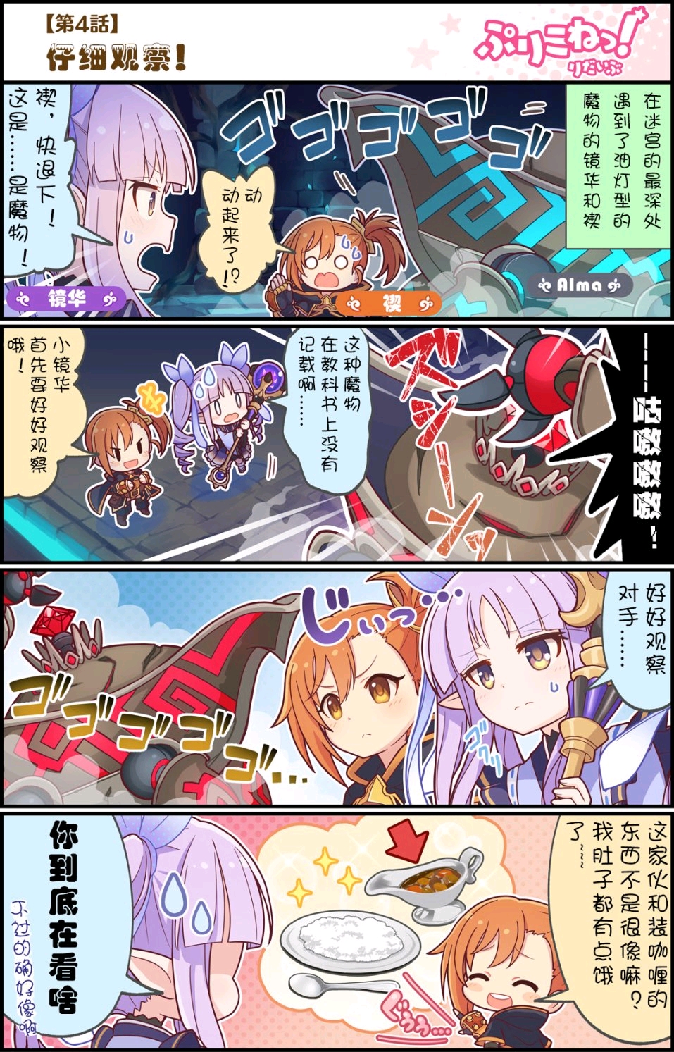 公主连结四格漫画(1～9)