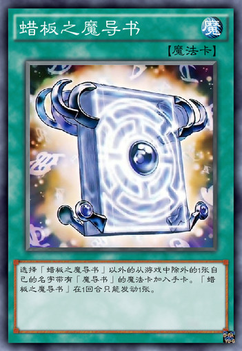 【游戏王决斗链接】魔导书x黑魔导混搭卡组
