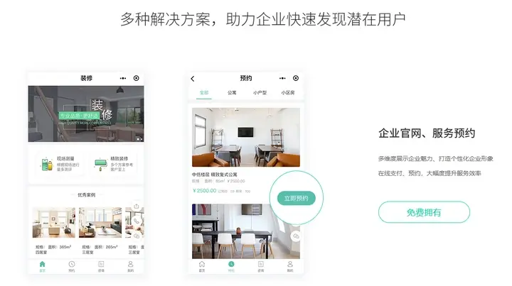 微信小程序介绍在这里!