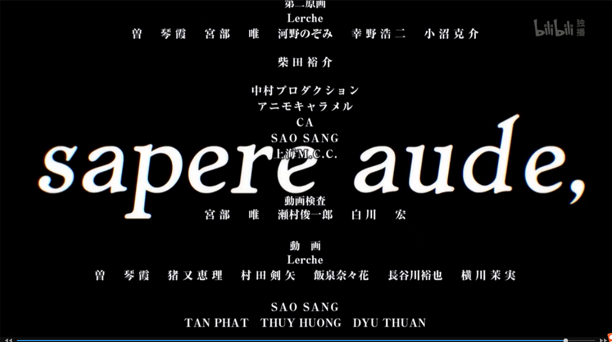 sapere aude,,读作我还是不会念