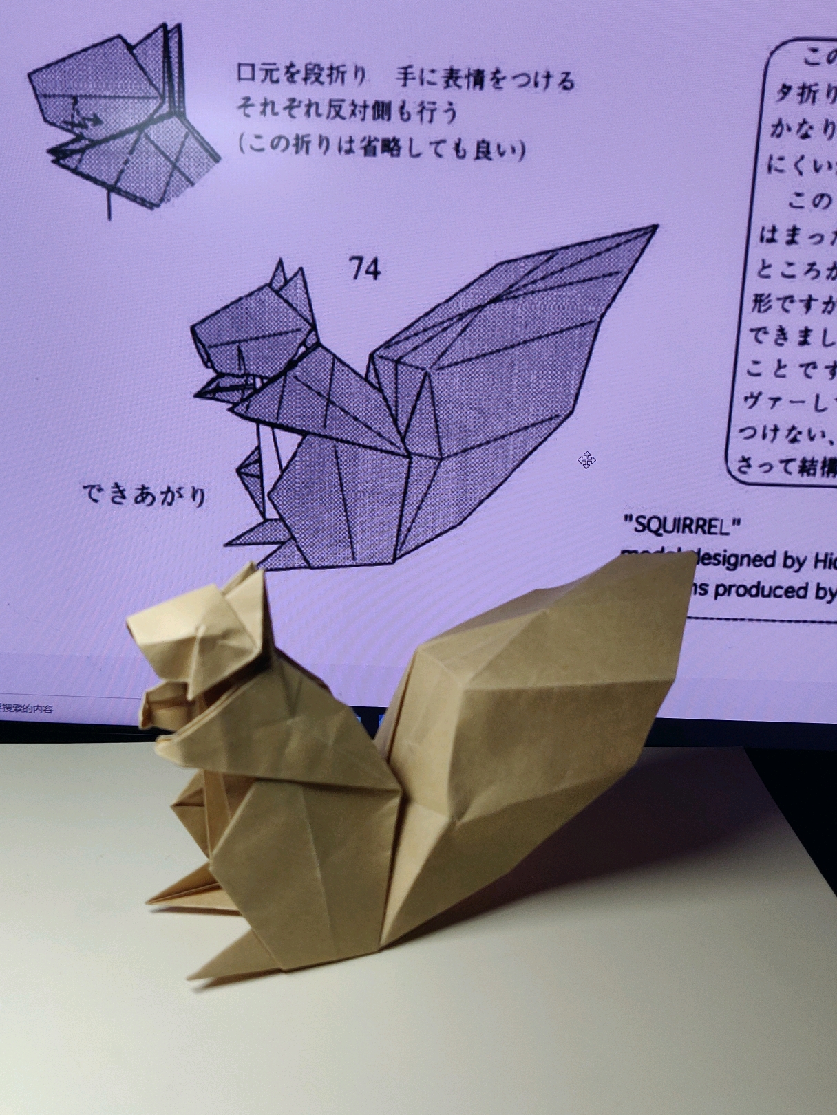 小松英夫折纸作品松鼠