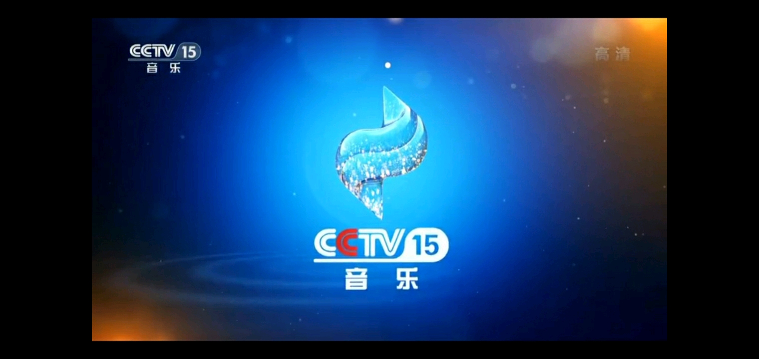 中央广播电视总台央视各频道台标合集