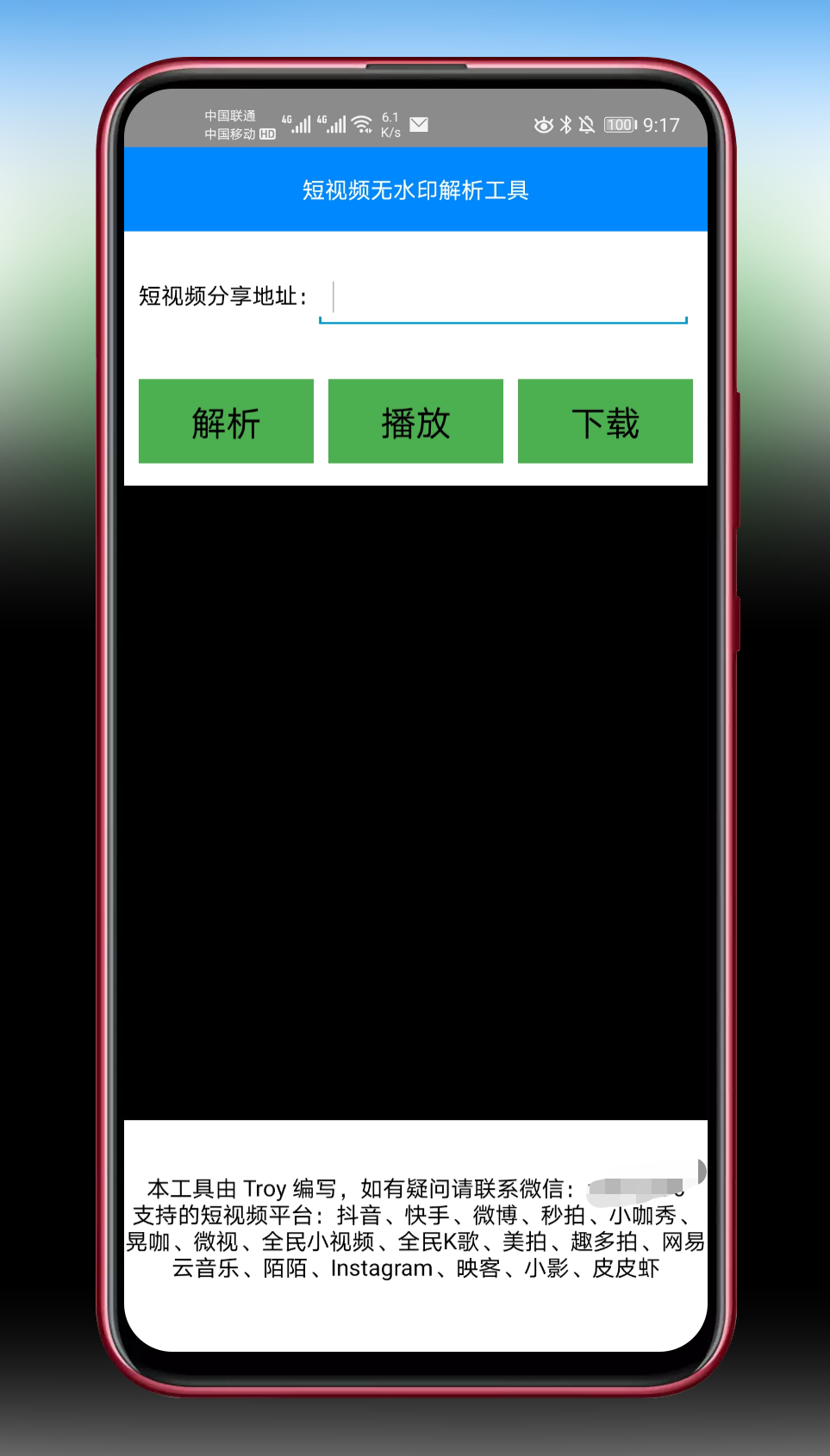 全网短视频无水印下载,仅几m的小工具!