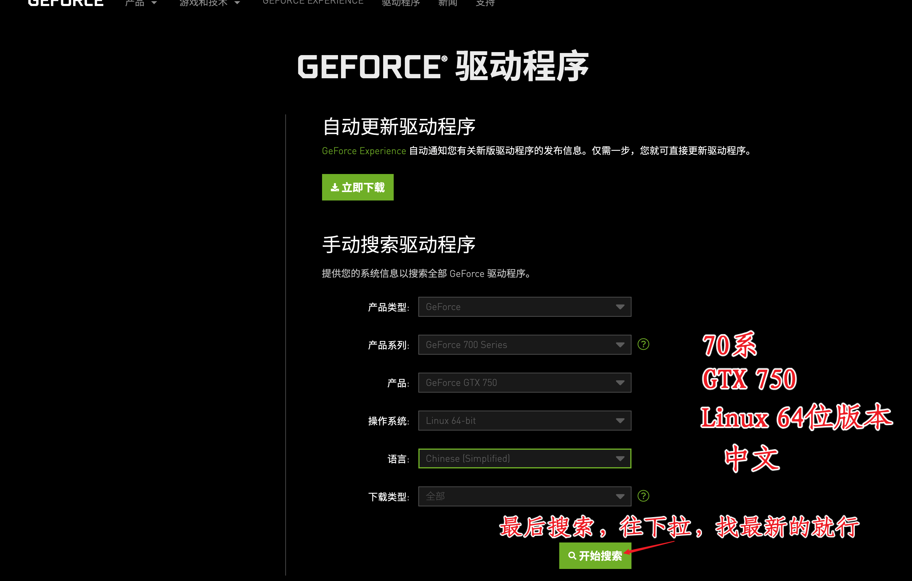 ubuntu安装NVIDIA驱动