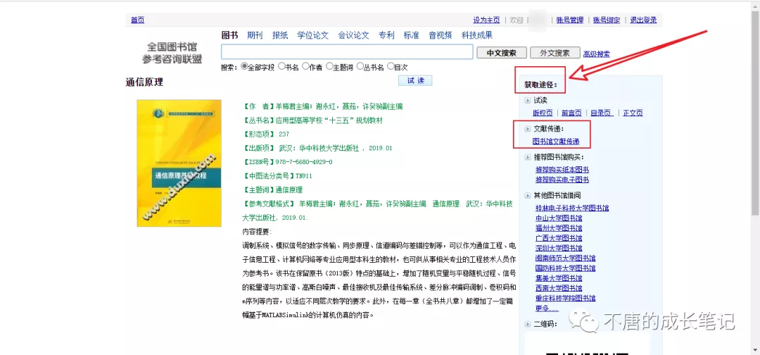 怎么获得电子书 674dedbf986f490ce7af204bffa3a3e9e004226c.png