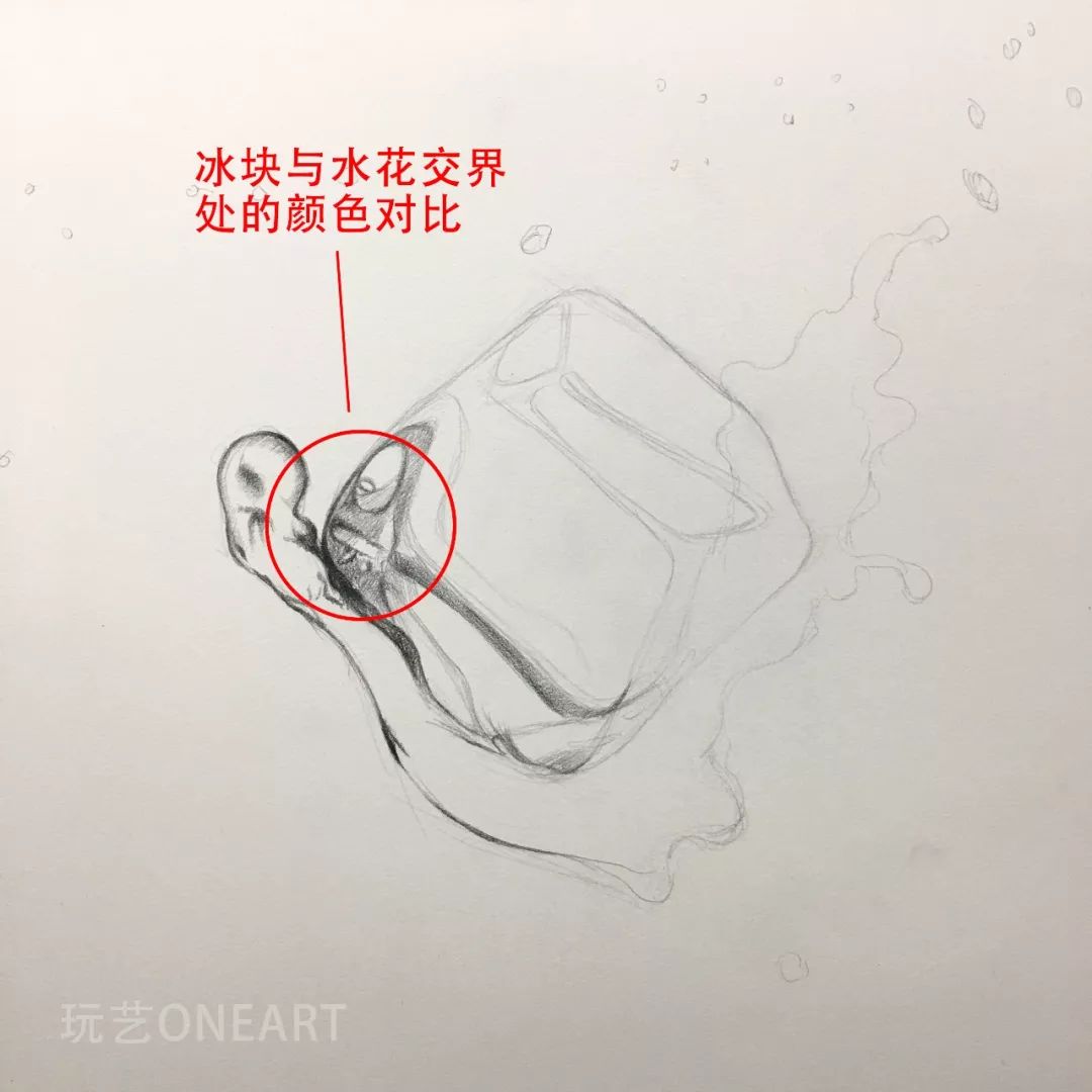 素描冰块的质感怎么画?戳进来你就会了 玩艺课堂