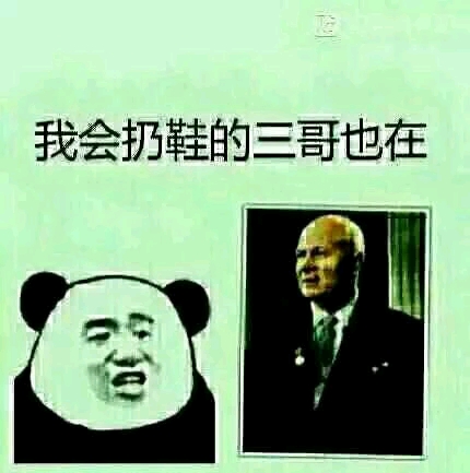 一些十分共产的表情包【5】