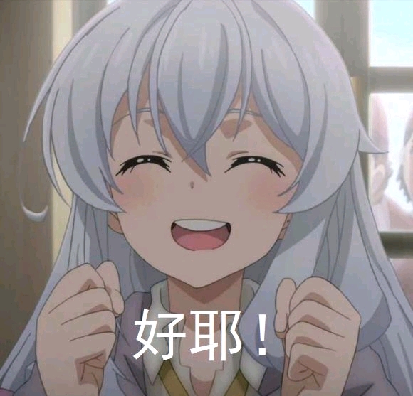 6.禁止好耶
