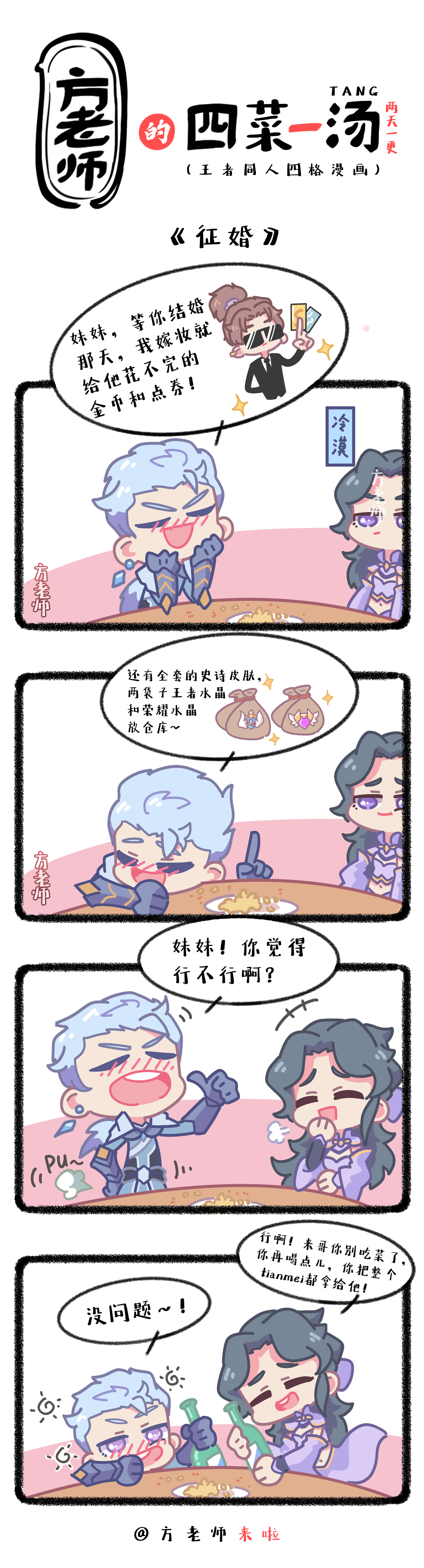 王者荣耀漫画:"今天我铠就帮我妹妹捋捋嫁妆!