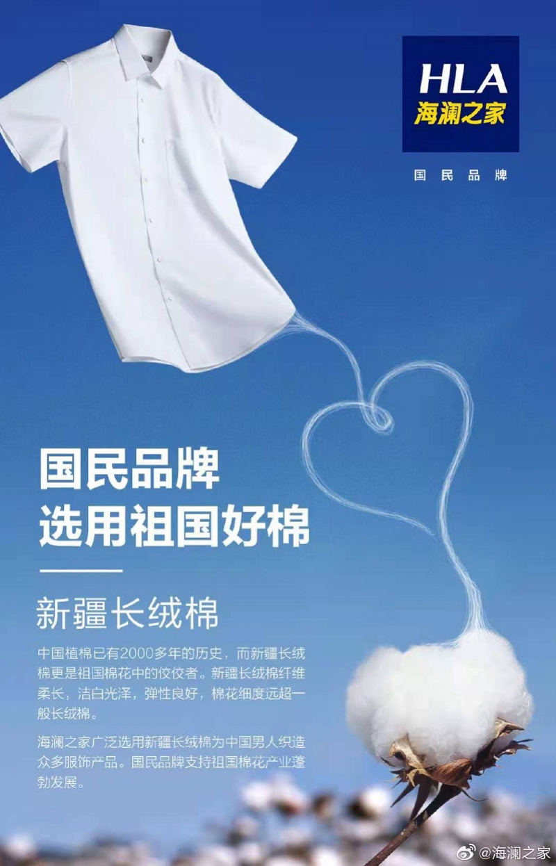 中消协称严重关切h&m事件,国货服装品牌力挺新疆棉