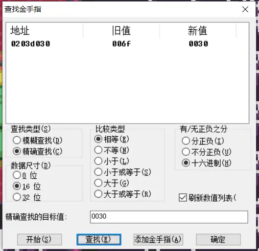 到“查找金手指”界面，输入0030，再次点击查找，这次只剩下一个结果了：