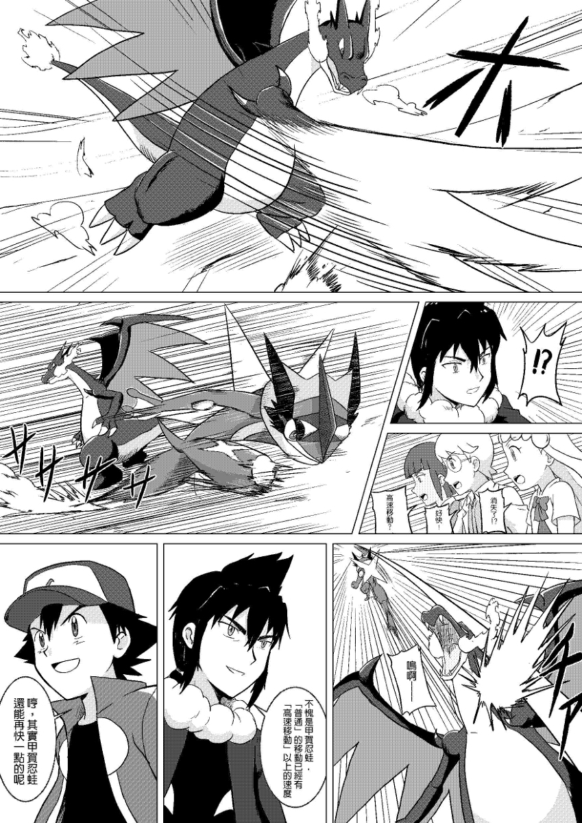 宝可梦同人漫画roadtomaster04