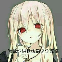 二次元表情包