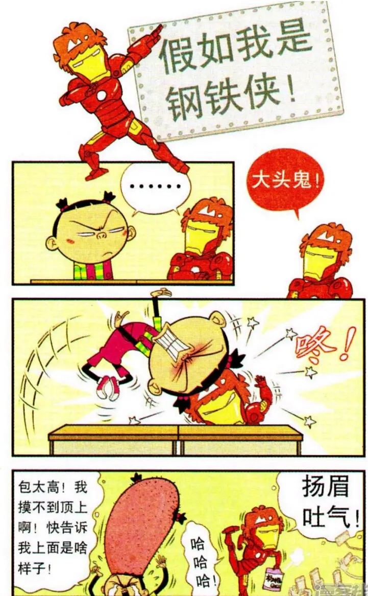 国漫 阿衰 第27期