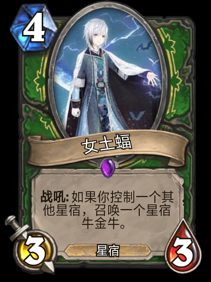 女土蝠凶,名景丹.