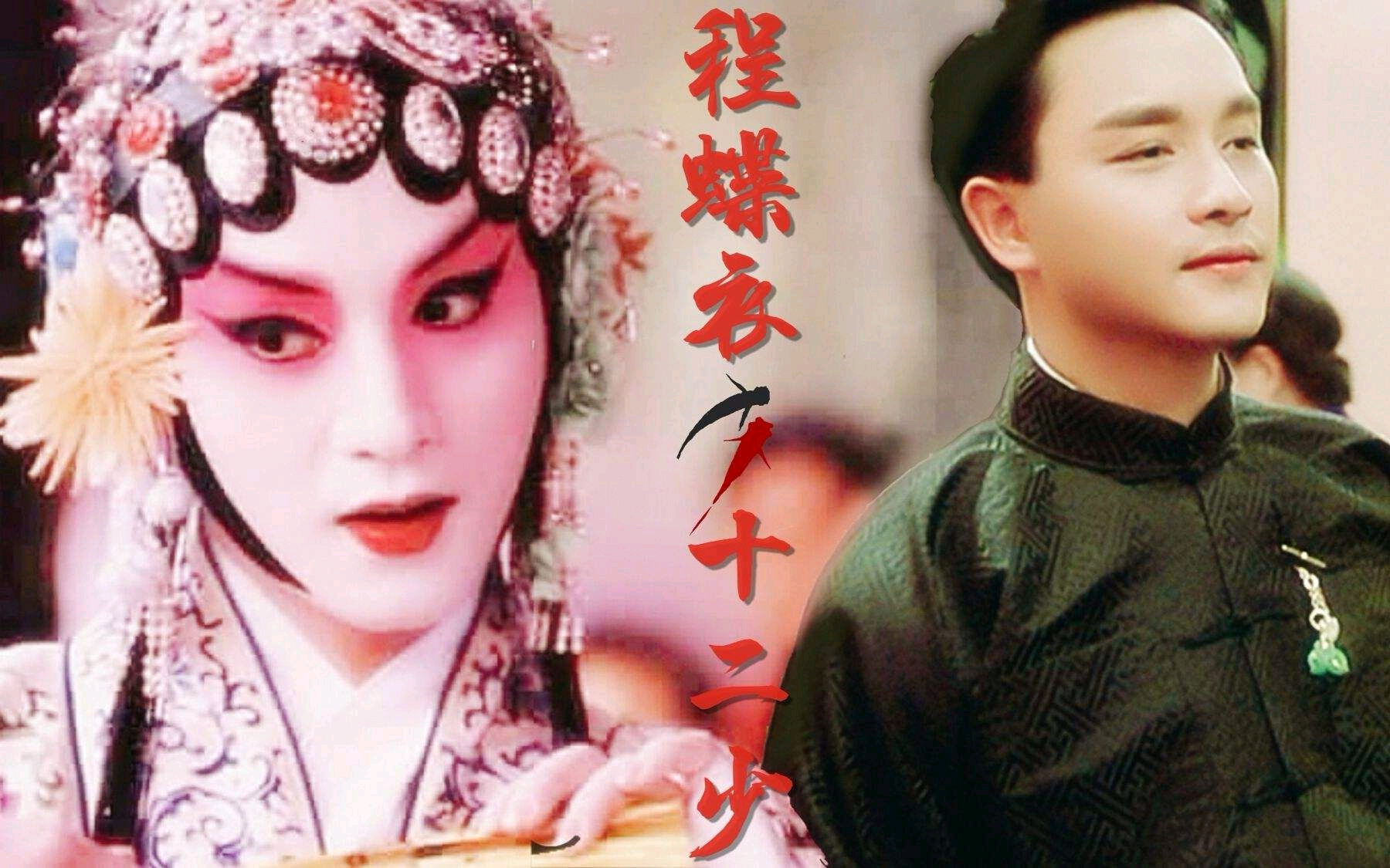 那以后的几天里,陈振邦都没敢再回去看戏,因为他害怕看到程蝶衣顾盼