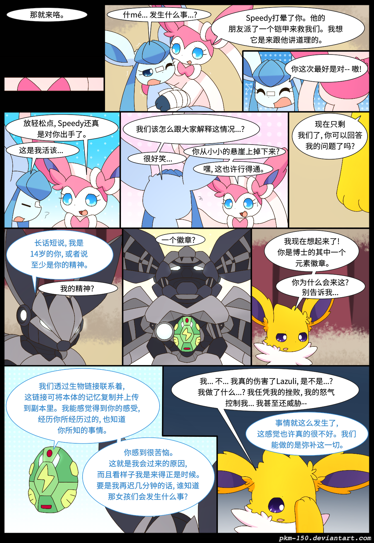 神奇宝贝宠物小精灵宝可梦漫画伊布小队特殊章节11