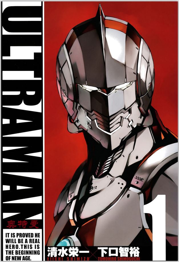 漫画《ultraman》第1卷单行本封面