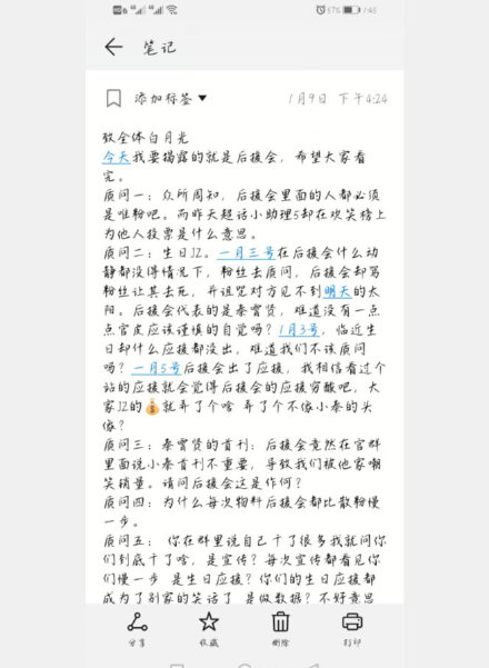 秦霄贤后援会与粉丝掐架,卑微老秦发文:停下来好吗?