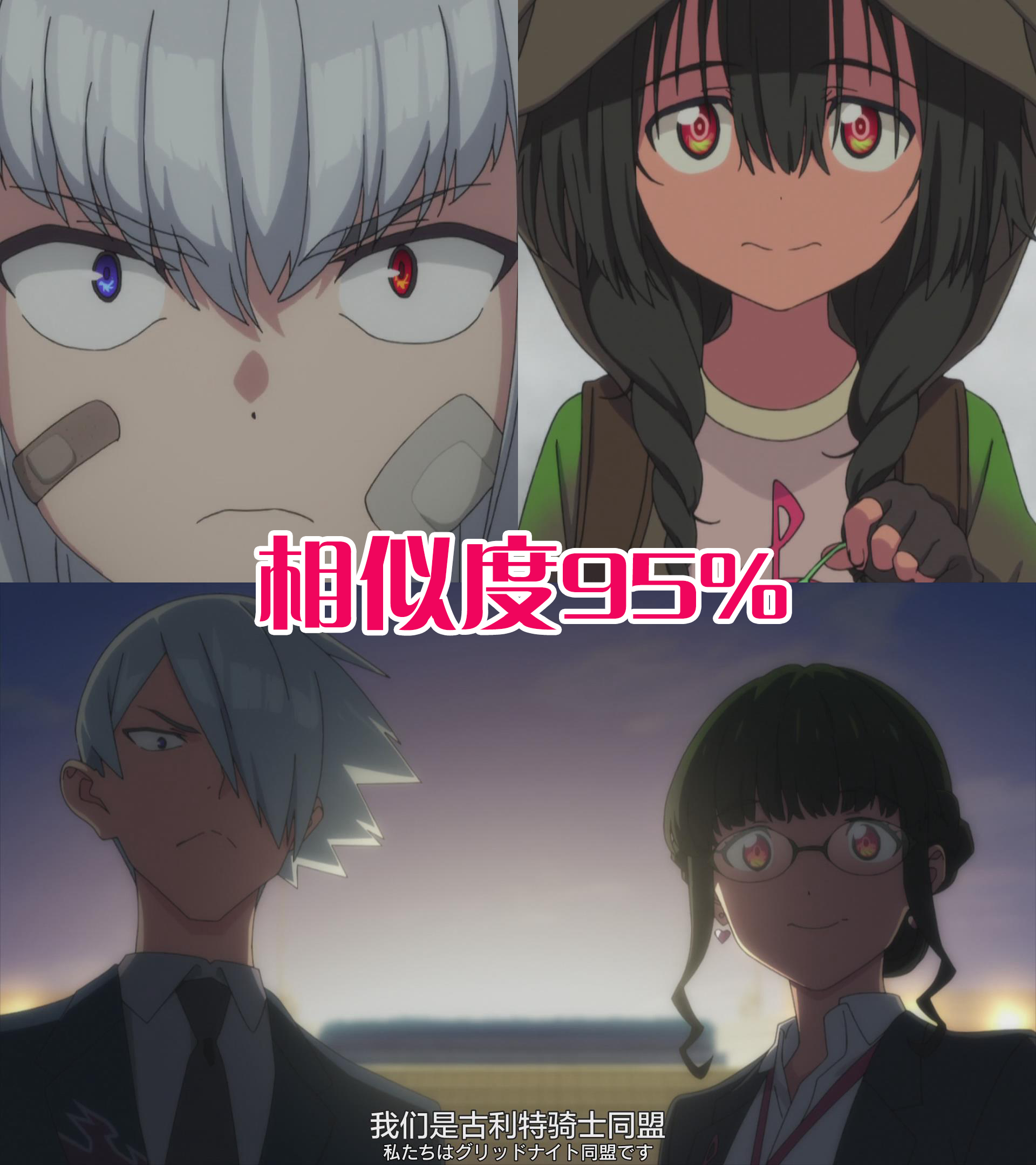 ssss古立特×电光机王 人物相似度对比