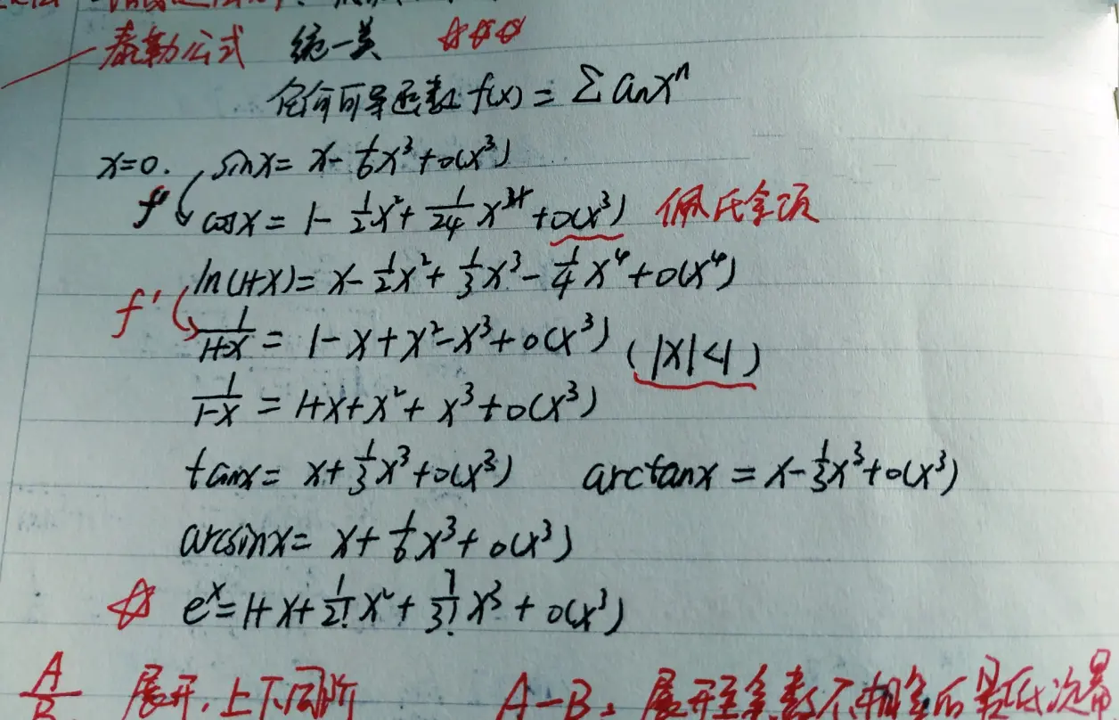 高数基础 函数 极限 连续 （2）