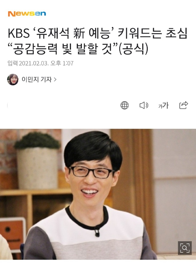 kbs刘在石新艺能关键词"初心"
