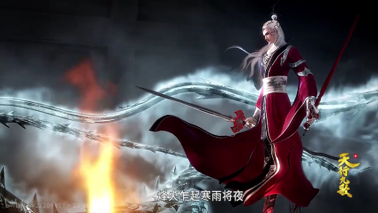 天行九歌