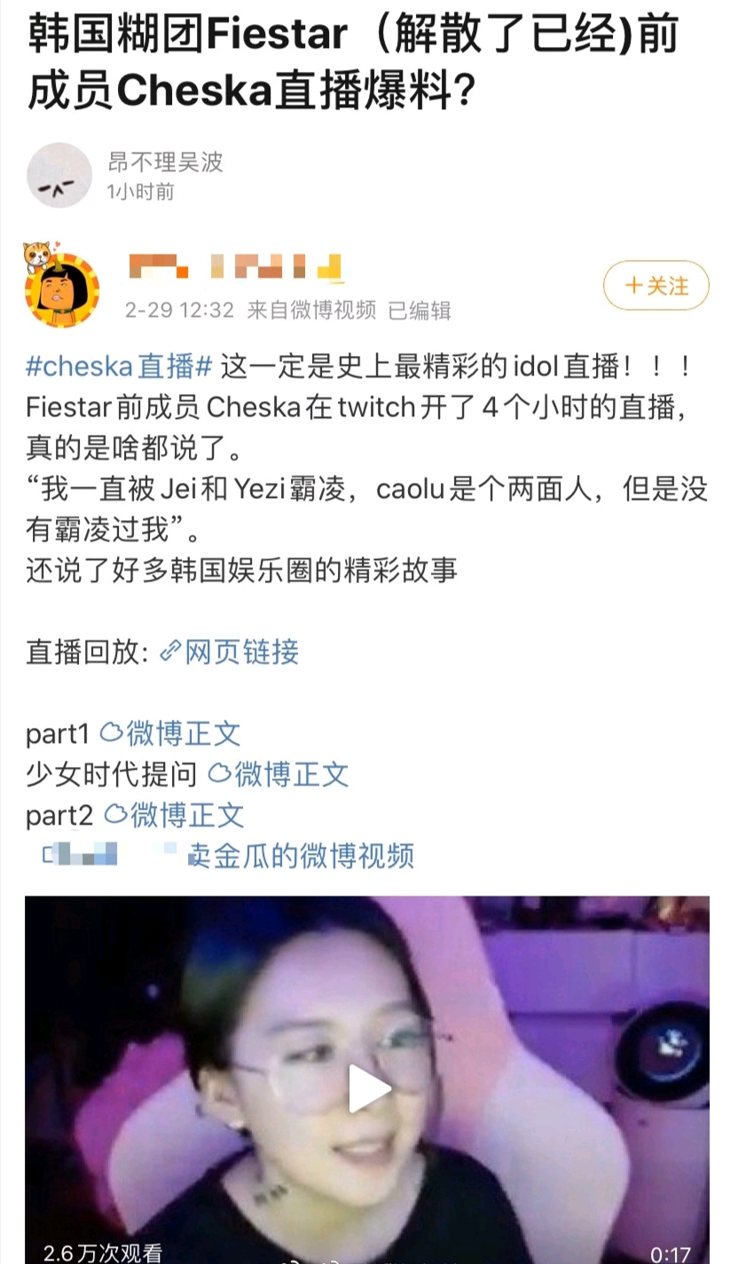 fiestar成员cheska直播说少女时代塑料姐妹!