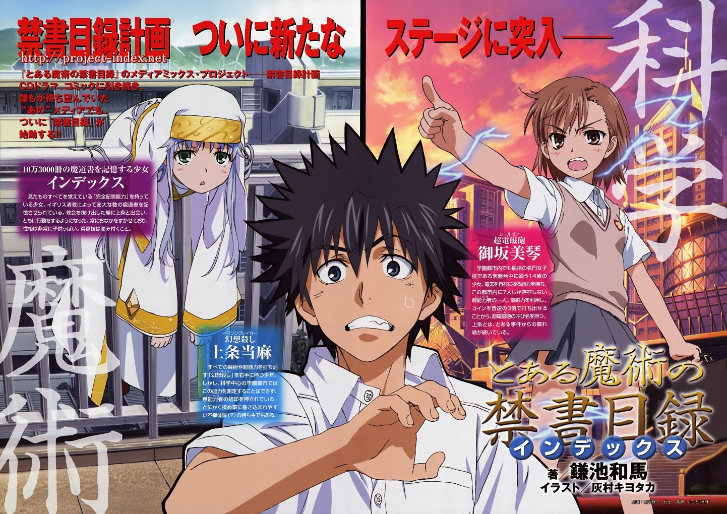 【官方小说】《魔法禁书目录vs无头骑士异闻录》 前言