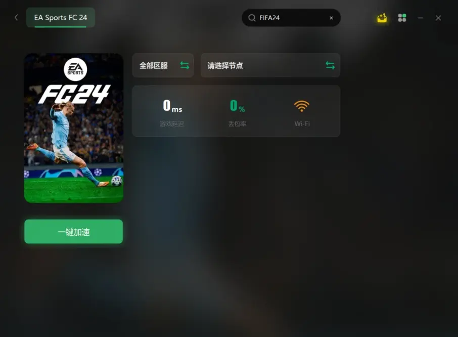 FIFA 19在Xbox上如何链接服务器？