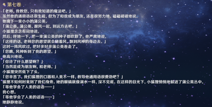 蒲公英海的狐狸